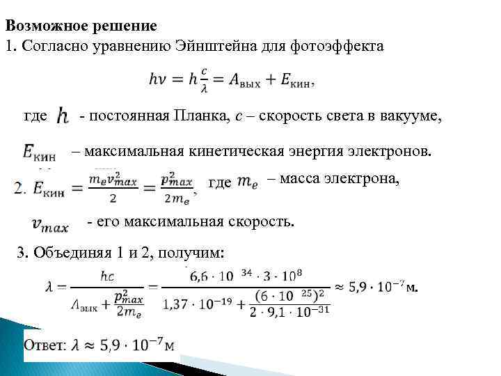 Максимальная кинетическая энергия фотоэффект