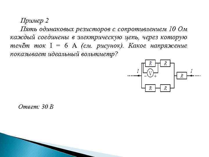 5 одинаковых резисторов с сопротивлением 1 ом соединены в электрическую цепь схема которой