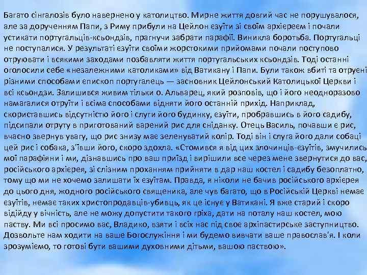 Багато сінгалозів було навернено у католицтво. Мирне життя довгий час не порушувалося, але за