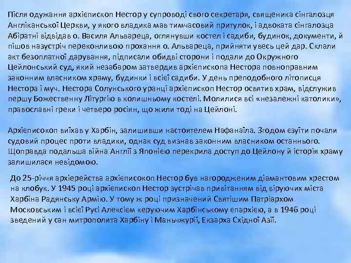 Після одужання архієпископ Нестор у супроводі свого секретаря, священика сінгалозця Англіканської Церкви, у якого