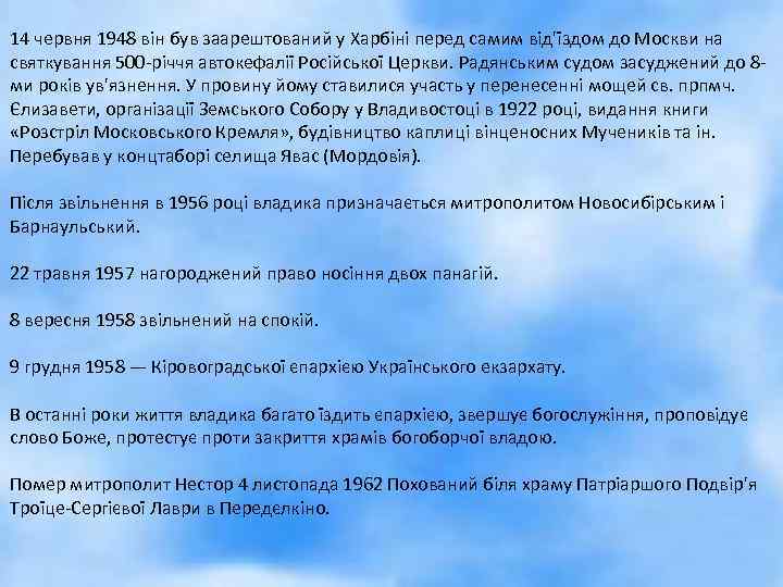 14 червня 1948 він був заарештований у Харбіні перед самим від'їздом до Москви на