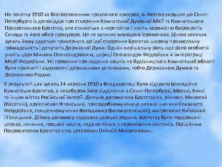 На початку 1910 за благословенням правлячого архієрея, о. Нестор вирушає до Санкт. Петербурга із