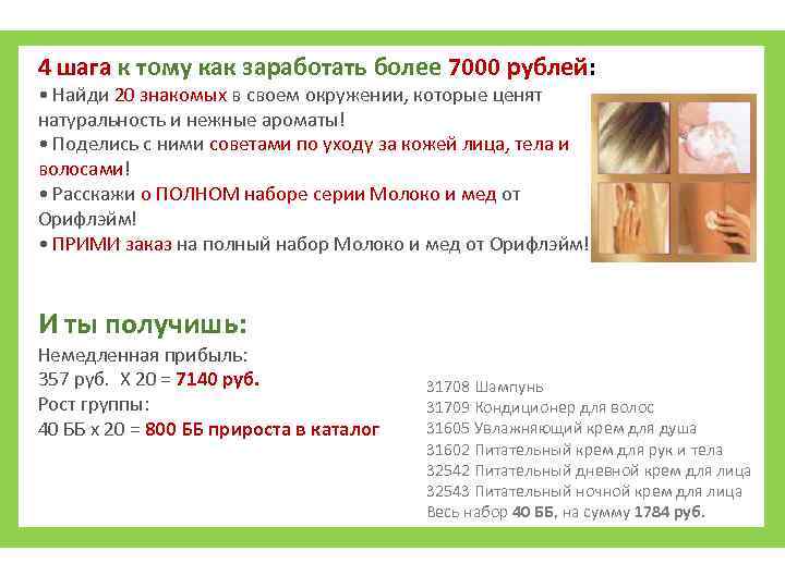4 шага к тому как заработать более 7000 рублей: • Найди 20 знакомых в