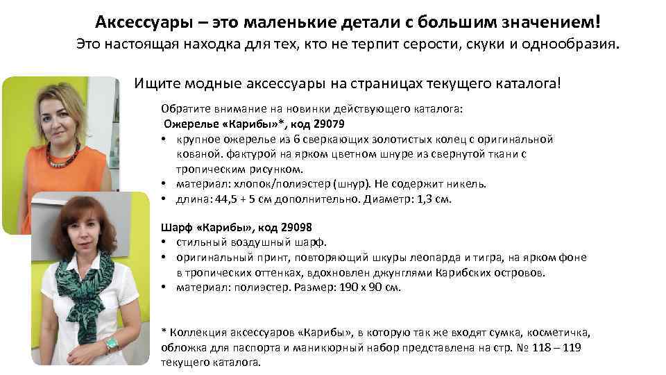 Аксессуары – это маленькие детали с большим значением! Это настоящая находка для тех, кто