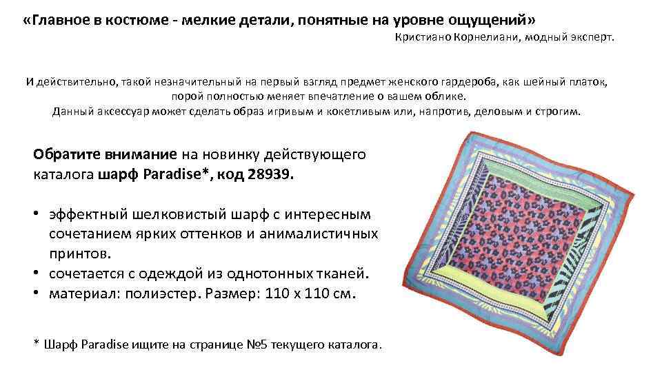 «Главное в костюме - мелкие детали, понятные на уровне ощущений» Кристиано Корнелиани, модный