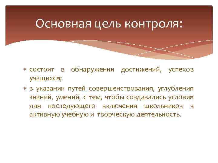 Цель контроля качества. Цель контроля состоит в. Основные цели мониторинга. Ключевые цели контроля. Цель постраничного контроля заключается в следующем.