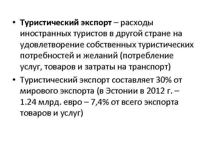 Роль туризма в экономике страны презентация