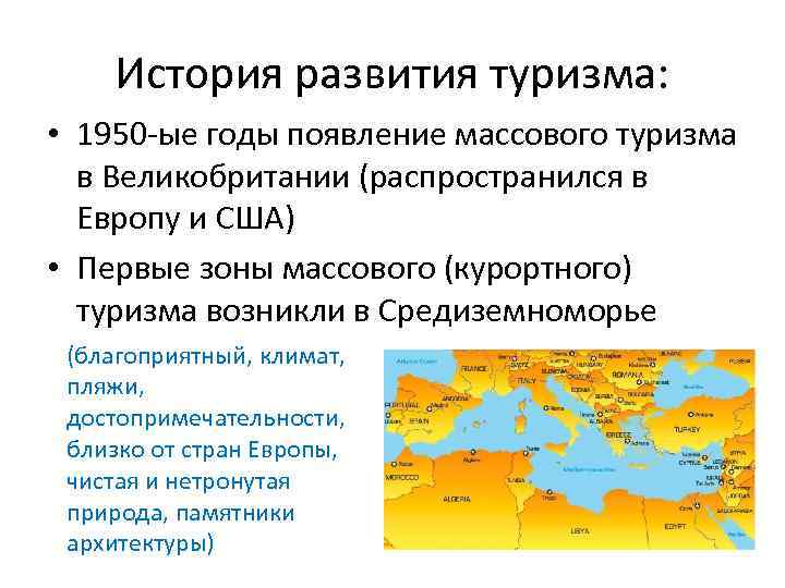 Роль туризма в экономике страны презентация