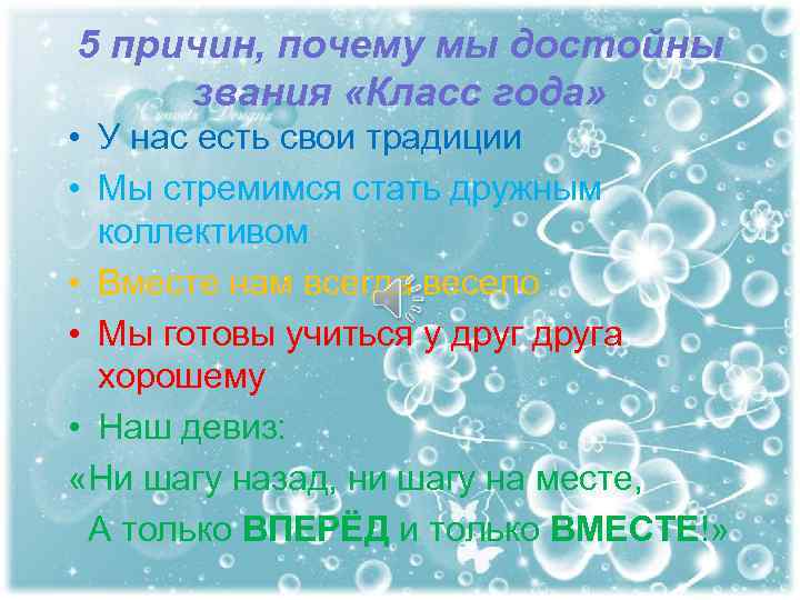 5 причин, почему мы достойны звания «Класс года» • У нас есть свои традиции