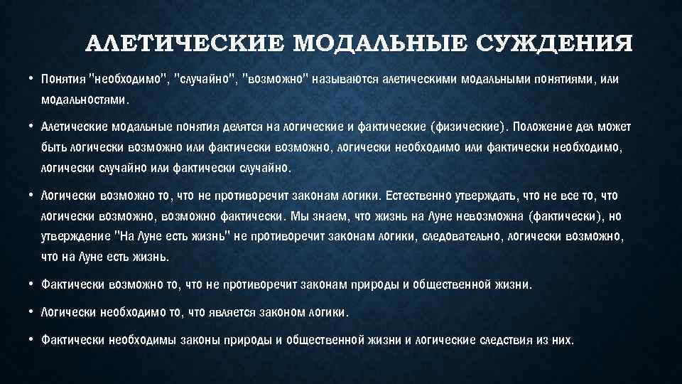 Модальные суждения презентация