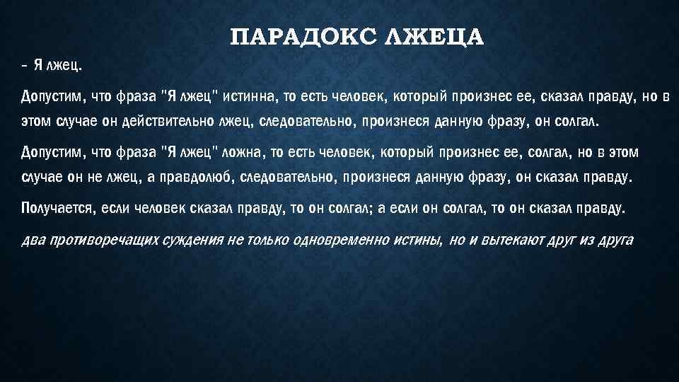 На острове правды лжецы