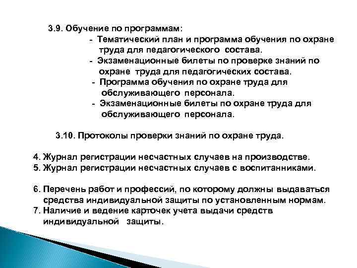 3. 9. Обучение по программам: - Тематический план и программа обучения по охране труда