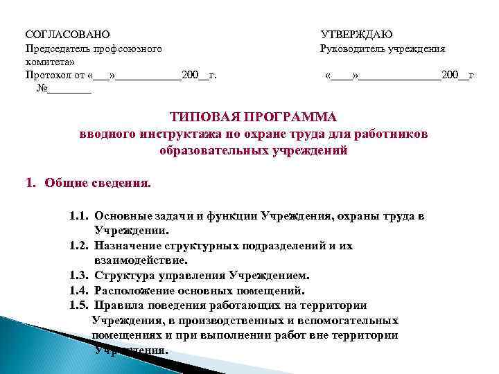 Согласовано с профсоюзом как пишется в документах образец