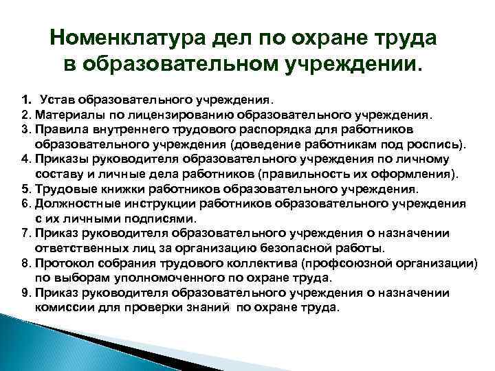 Номенклатура дел по охране труда в школе 2022 готовый образец с новыми сроками хранения