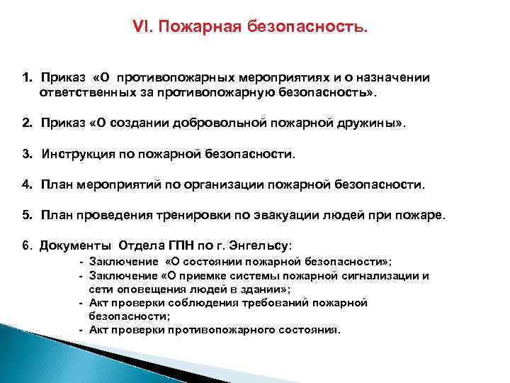 Номенклатура дел служба охраны труда. Номенклатура дел по пожарной безопасности в организации. Примерная номенклатура дел по противопожарной безопасности. Приказ о создании добровольной пожарной дружины на предприятии.