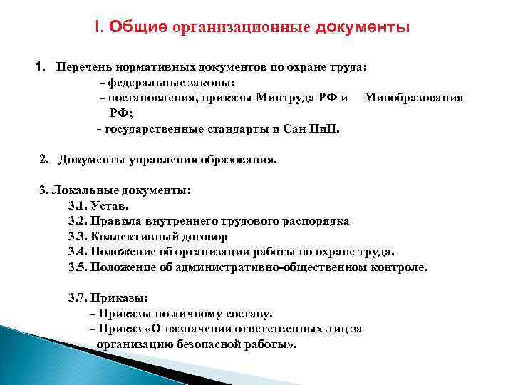 Перечень документов по охране труда на предприятии с образцами 2022