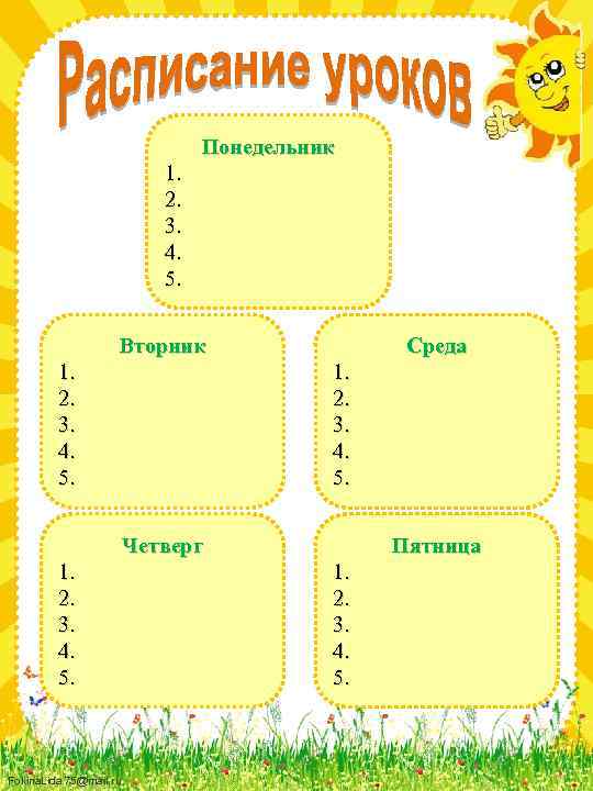 Понедельник 1. 2. 3. 4. 5. Вторник 1. 2. 3. 4. 5. Среда 1.