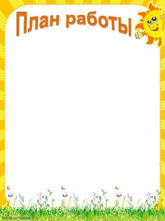 Fokina. Lida. 75@mail. ru 