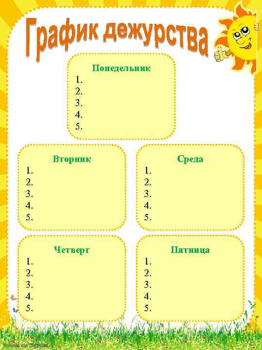 Понедельник 1. 2. 3. 4. 5. Вторник 1. 2. 3. 4. 5. Среда 1.