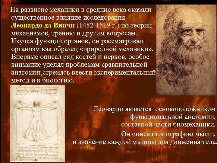 Леонардо да винчи основные идеи. О науке. Леонардо да Винчи. Леонардо да Винчи вклад в науку. Леонардо да Винчи вклад в науку биологию. Система цветов Леонарда да Винчи.