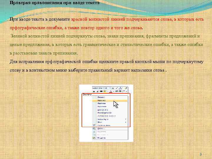 Автоматический текст. Подчеркивание красной линией в тексте. Ошибки при вводе текста. Орфографические ошибки при вводе текста. Что означает подчеркивание текста красной волнистой линией?.