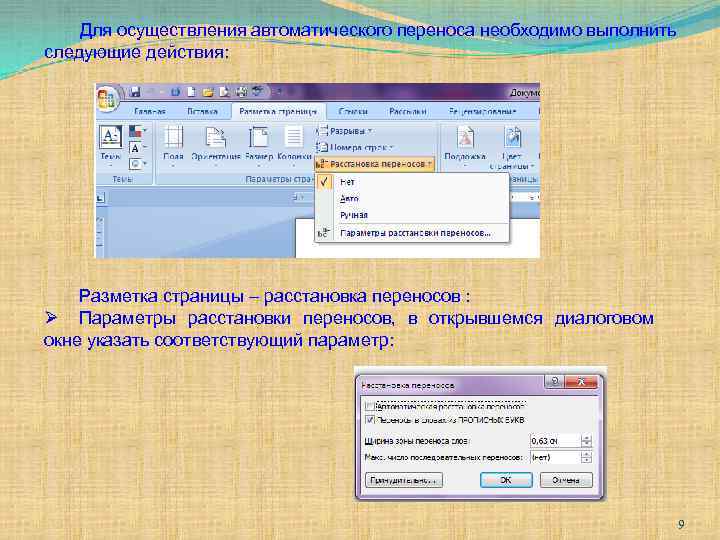 Как сделать нормальный перенос слов в презентации