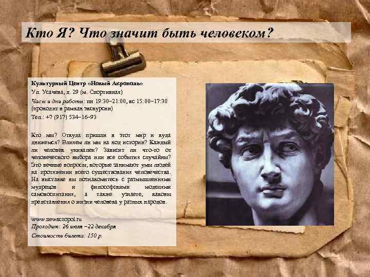 Что означает быть человеком. Что значит быть человеком. Что знаитьбытьчеловеком. Чито значит быть человеком. Быть человеком философия.