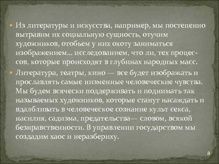  Из литературы и искусства, например, мы постепенно вытравим их социальную сущность, отучим художников,