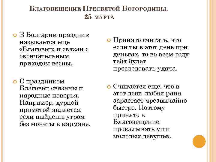 Если на благовещение идет снег. Народные приметы на Благовещение. Народные приметы на Благовещение Пресвятой Богородицы. Приметы Благовещения 7. Приметы на Благовещенский день.