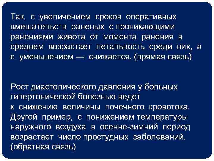 Так, с увеличением сроков оперативных вмешательств раненых с проникающими ранениями живота от момента ранения