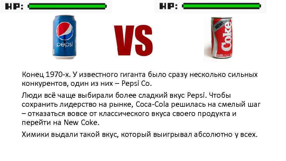 Конец 1970 -х. У известного гиганта было сразу несколько сильных конкурентов, один из них