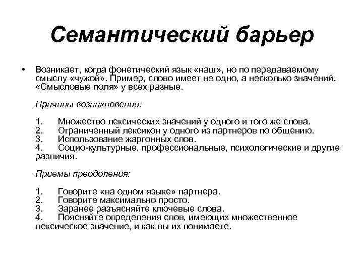 Барьер Стилей В Деловом Общении Возникает Когда