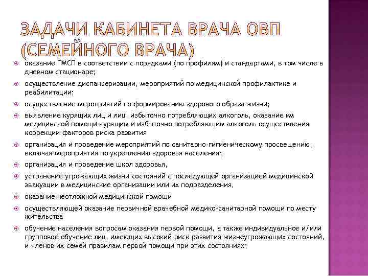  оказание ПМСП в соответствии с порядками (по профилям) и стандартами, в том числе