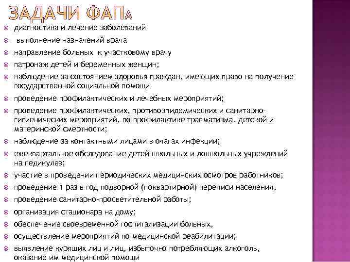 План работы фельдшерско акушерского пункта