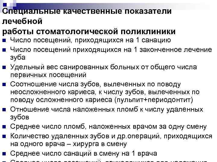 Показатели поликлиники. Качественные показатели в стоматологии. Показатели деятельности стоматологической поликлиники. Качественные и количественные показатели работы поликлиники. Показатели работы в стоматологии.