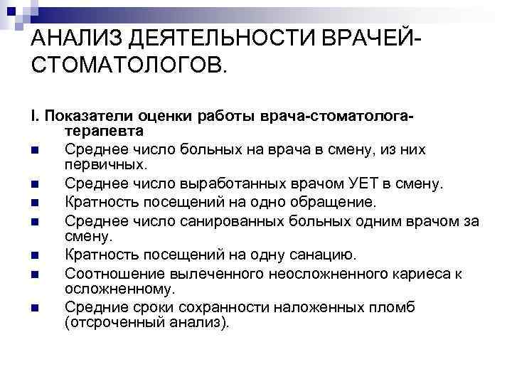 Отчет о профессиональной деятельности врача стоматолога ортопеда для аккредитации образец