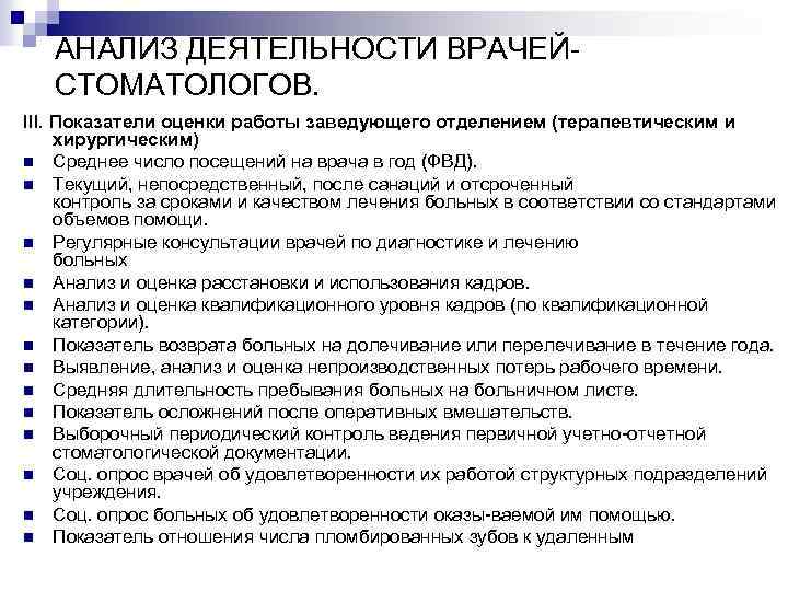 Должностная инструкция главного врача стоматологической клиники образец