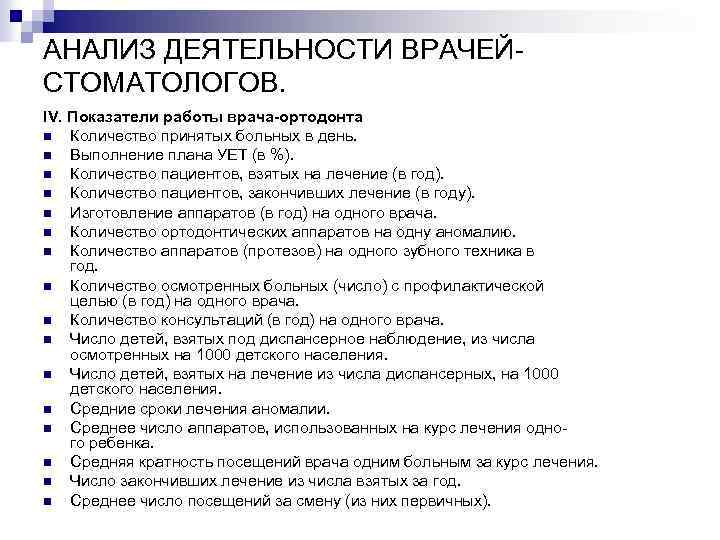 Отчет о профессиональной деятельности врача стоматолога ортопеда для аккредитации образец