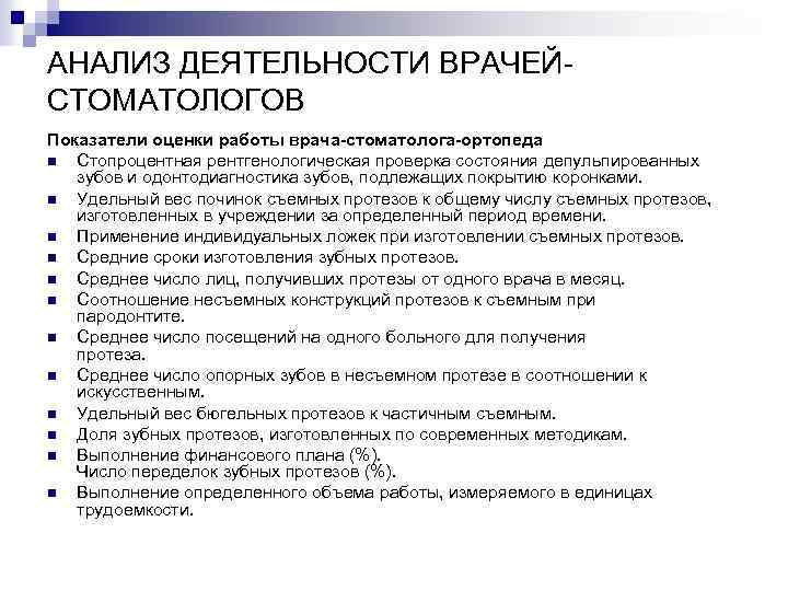 Отчет о профессиональной деятельности зубного врача для аккредитации образец заполнения