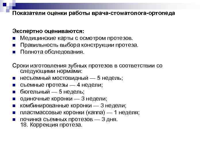 Отчет о профессиональной деятельности врача стоматолога ортопеда для аккредитации образец