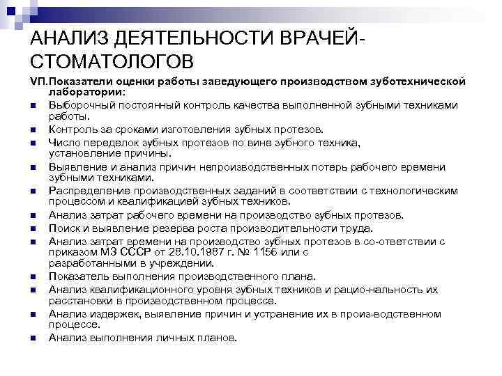 Отчет о профессиональной деятельности врача стоматолога ортопеда для аккредитации образец