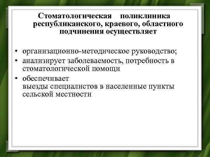 Кто осуществляет организационно методическое руководство