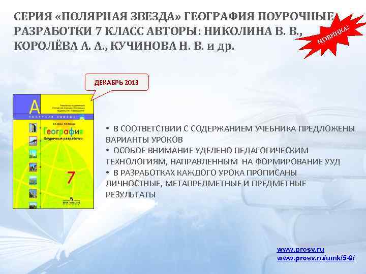 География 5 класс полярная звезда географическая карта презентация