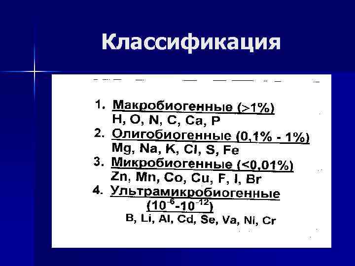 Классификация 