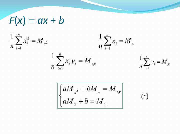 F(x) ax + b (*) 