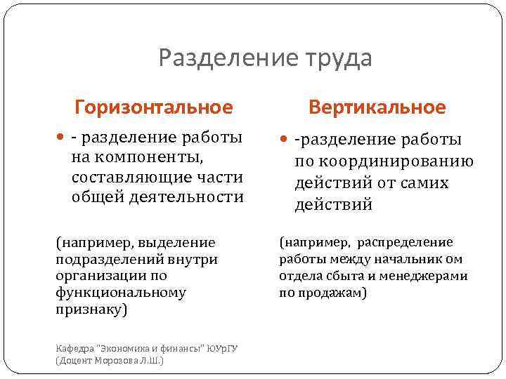 Разделением труда называют