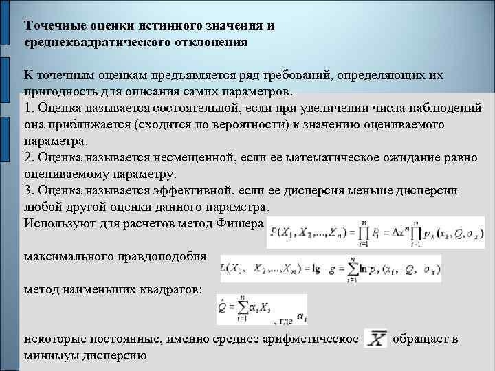 Параметры оценки измерения