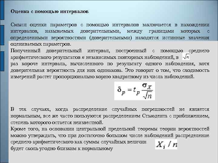 Определенный интервал времени