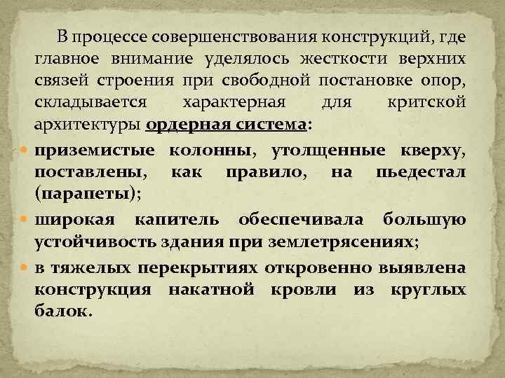  В процессе совершенствования конструкций, где главное внимание уделялось жесткости верхних связей строения при