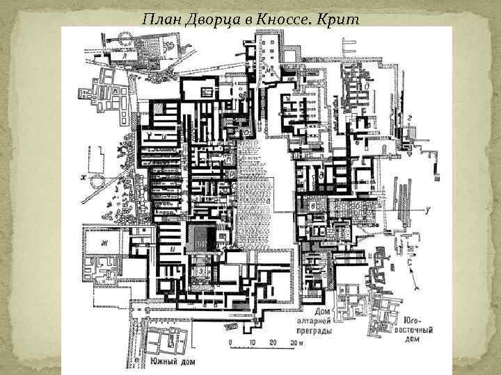 План Дворца в Кноссе. Крит 